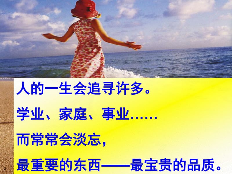 主题班会做一个有责任感的人PPT.pdf_第3页