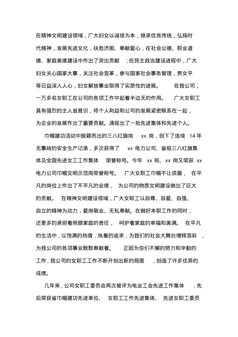 三八妇女节庆祝大会上的致辞.pdf_第2页