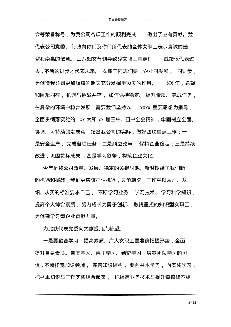 三八妇女节庆祝大会上的致辞.pdf_第3页