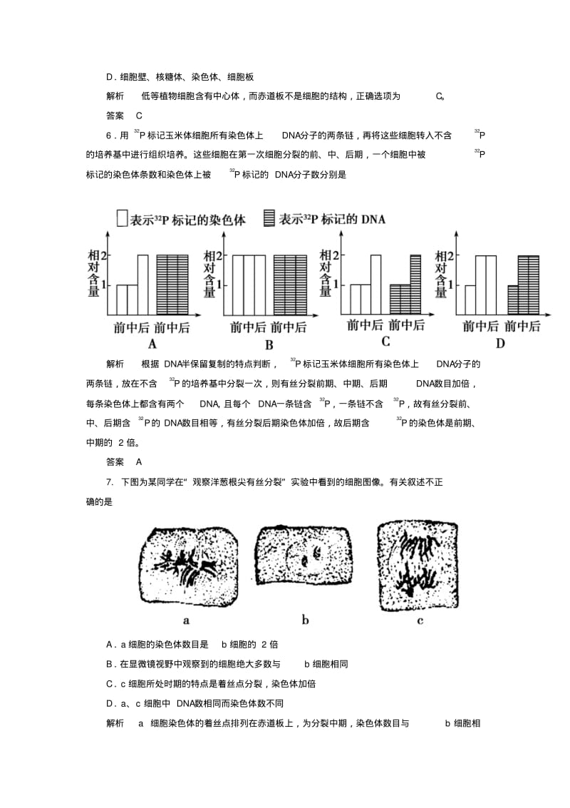 【导学教程】2016届高考生物一轮总复习第四单元第一讲细胞的增殖限时检测.pdf_第3页