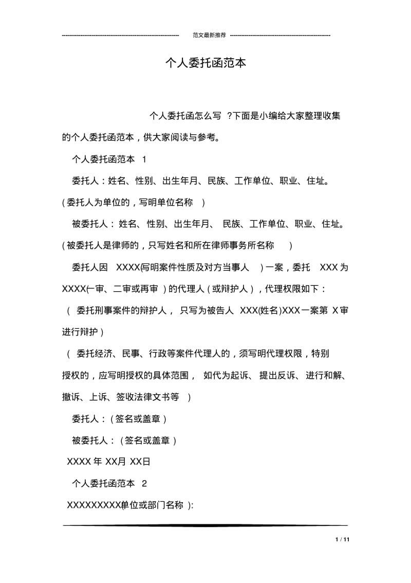 个人委托函范本.pdf_第1页