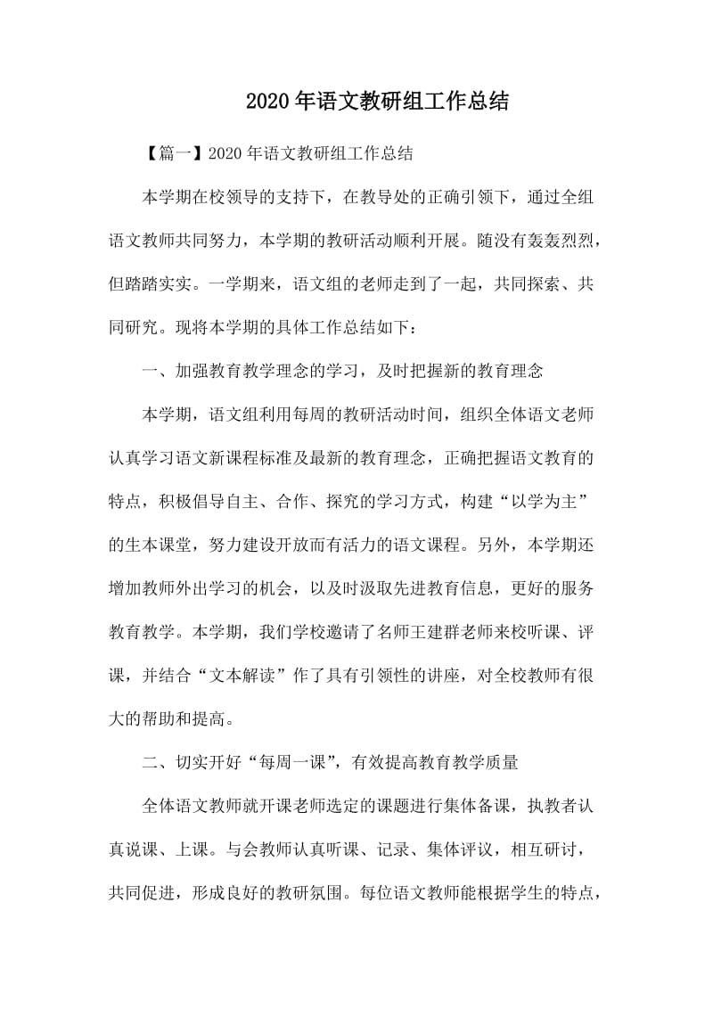 2020年语文教研组工作总结.docx_第1页