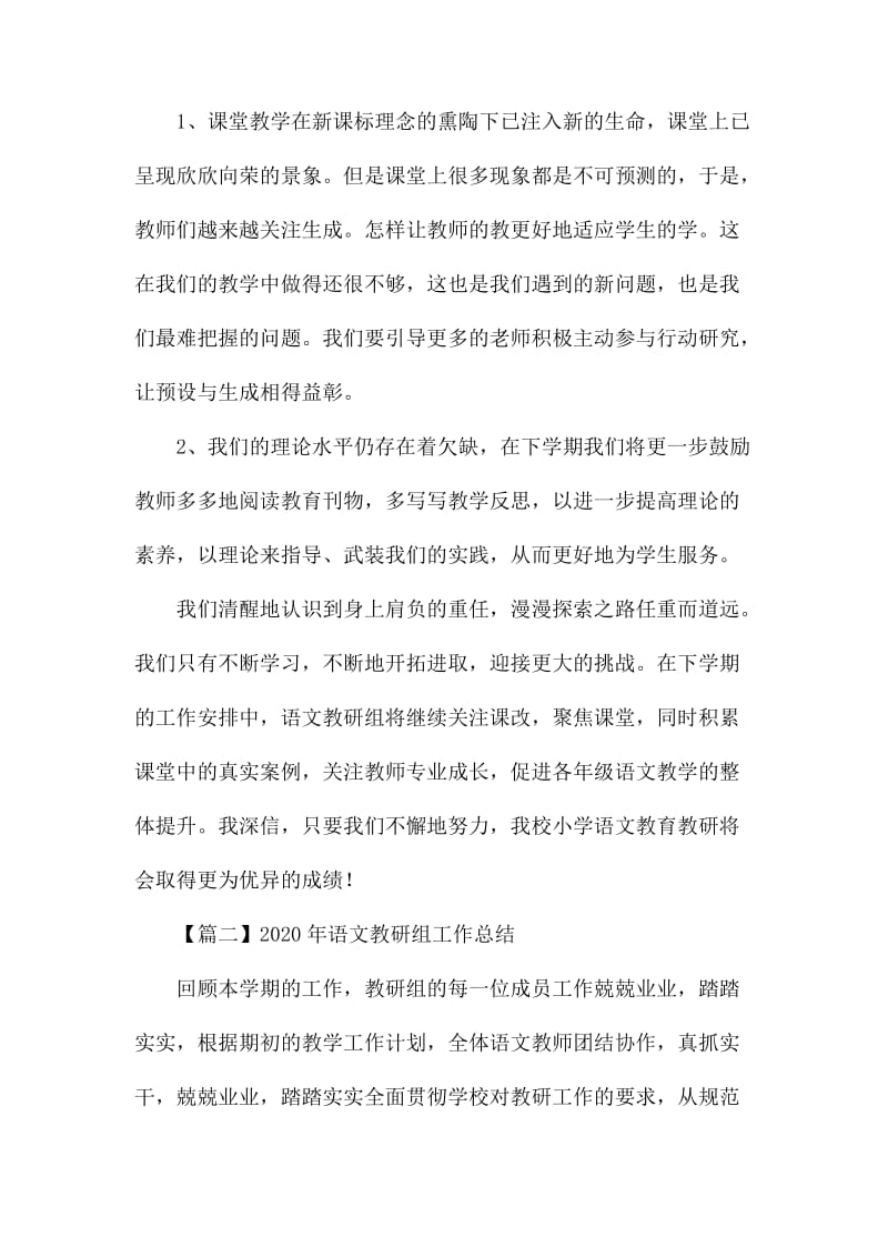 2020年语文教研组工作总结.docx_第3页