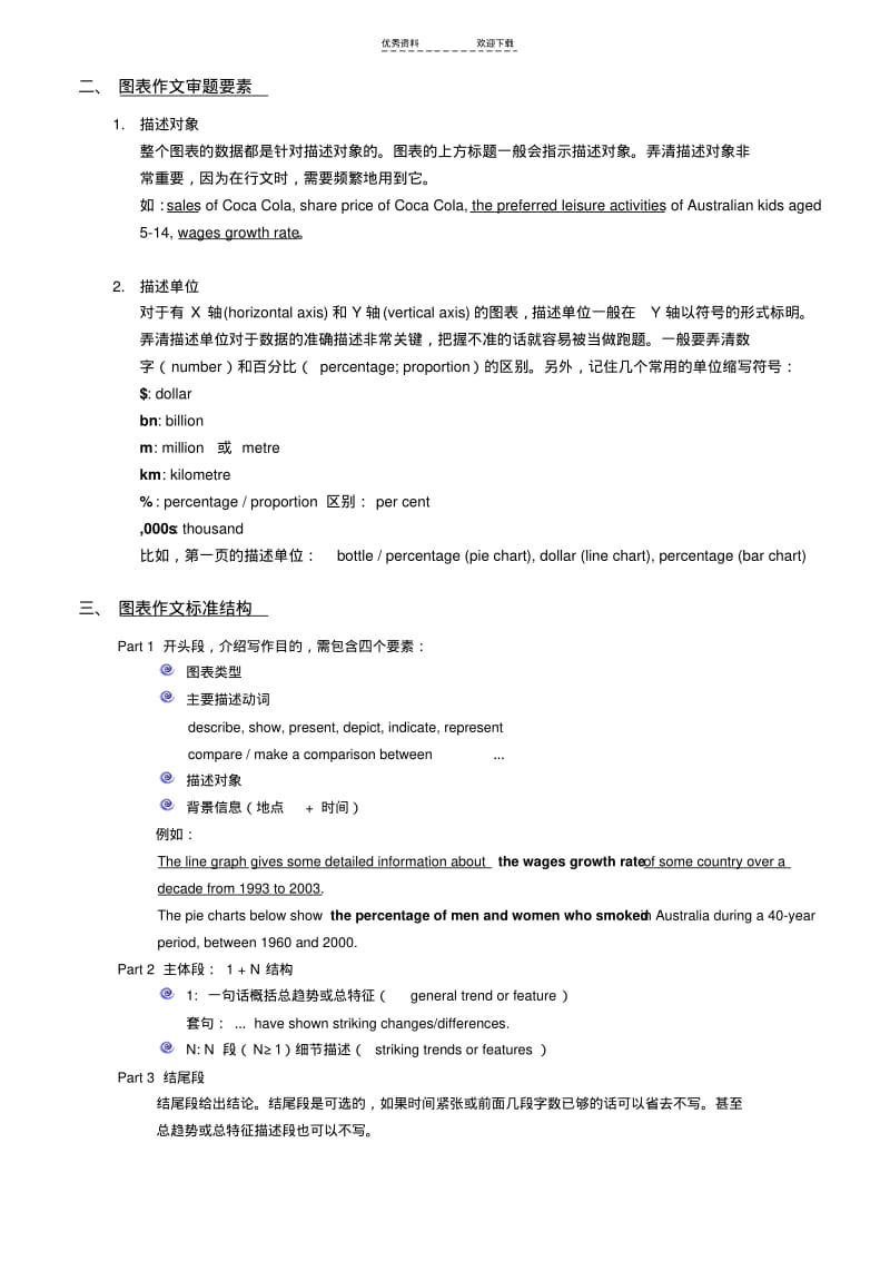 雅思图表作文写作技巧.pdf_第2页