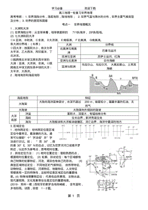 高三地理一轮复习世界地理专题讲义(打印版).pdf