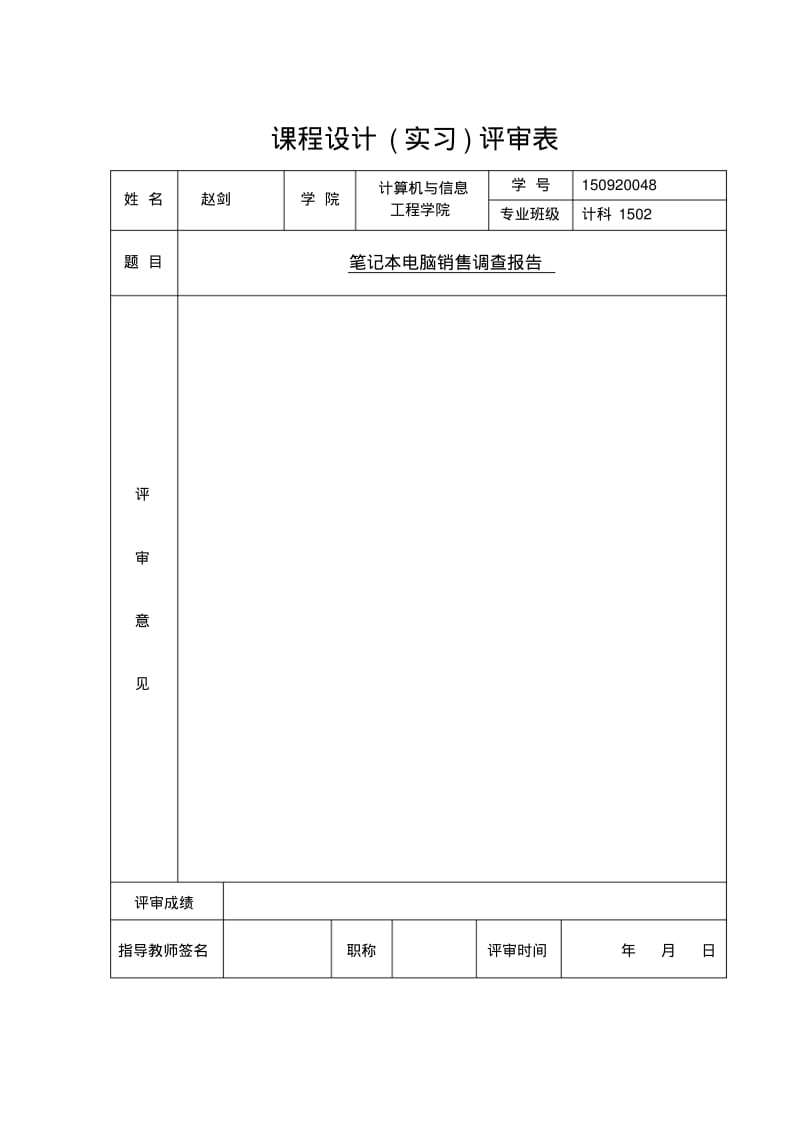 计算机市场调研报告资料.pdf_第2页