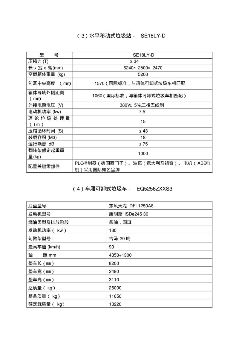 连体压缩箱资料讲解.pdf_第1页