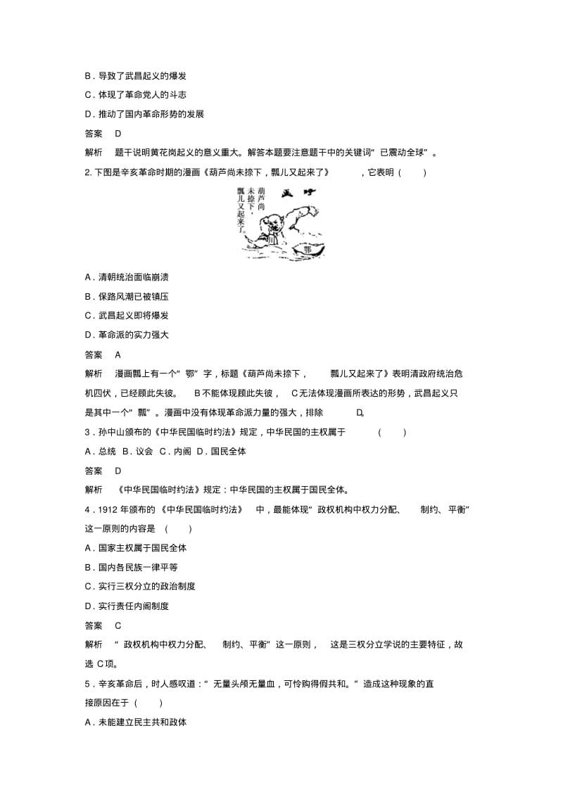 【创新设计】2015-2016学年高中历史专题三第2课辛亥革命同步训练人民版必修1.pdf_第3页