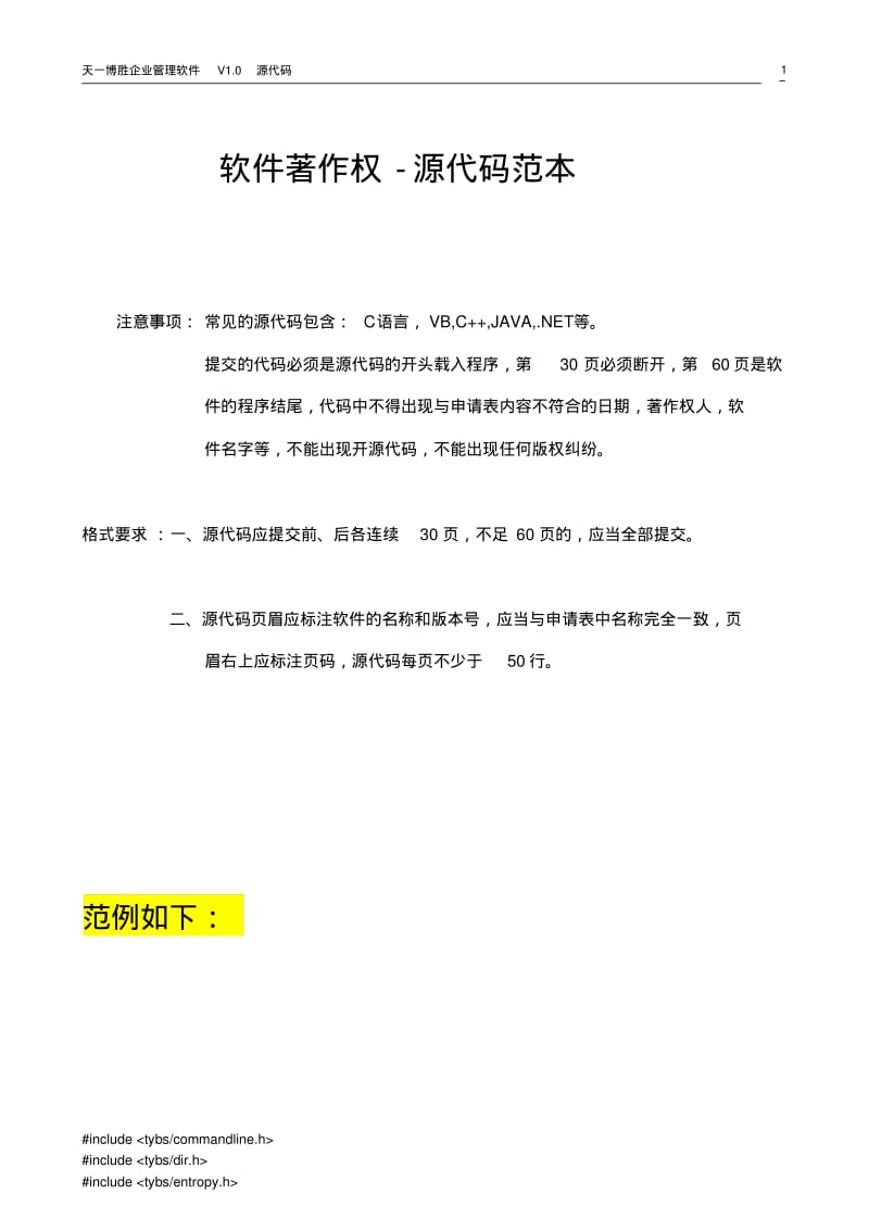 软件著作权-源代码范本课件资料.pdf_第1页