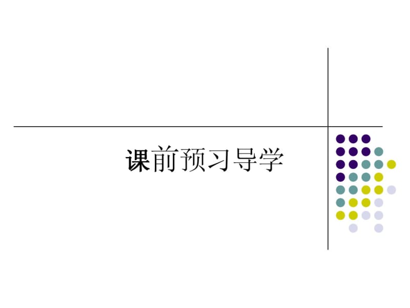 人教版历史选修二：4-1《英国君主立宪制的建立》ppt课件.pdf_第3页