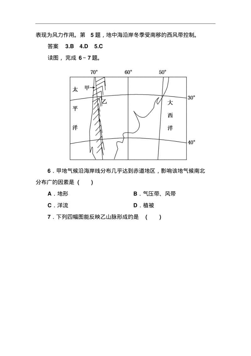 中图版高中地理必修一随堂练习【第2单元】第二单元综合检测(含答案).pdf_第3页