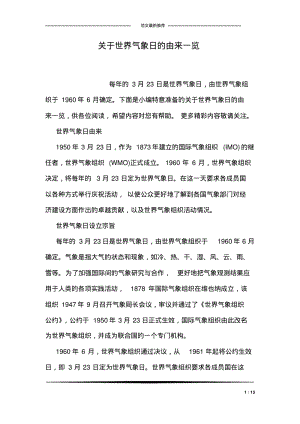 关于世界气象日的由来一览.pdf