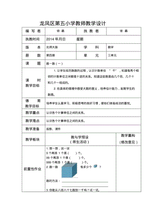 北师大版二年级下3.1数一数【一】教学设计.pdf