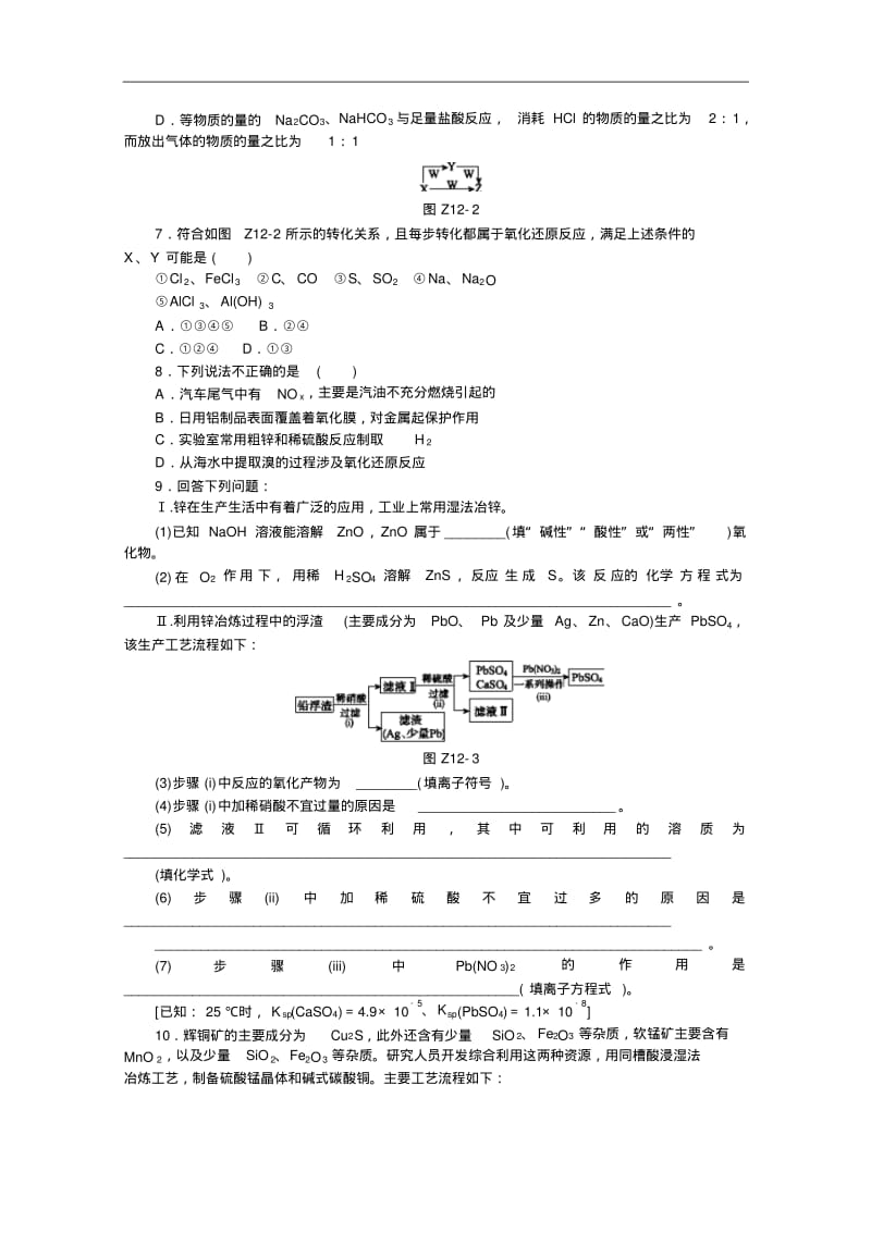 全品高考化学二轮：专题(12)无机化学工艺流程题.pdf_第2页