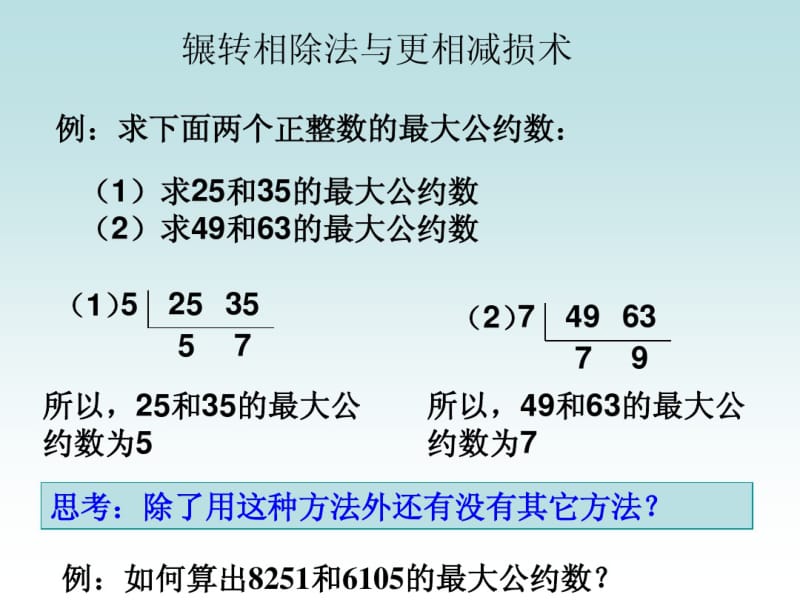 人教a版必修三：《1.3算法案例》ppt课件(2).pdf_第2页