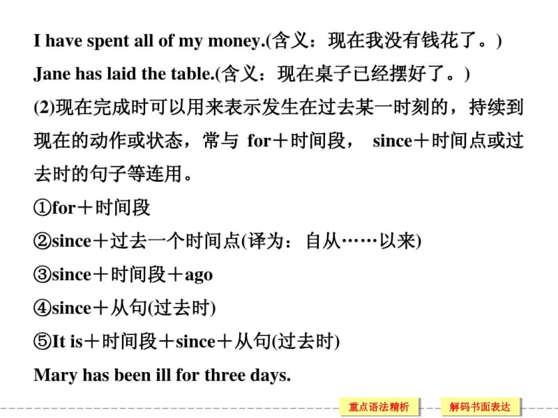 人教版高中英语配套ppt课件：选修10unit3period3.pdf_第2页