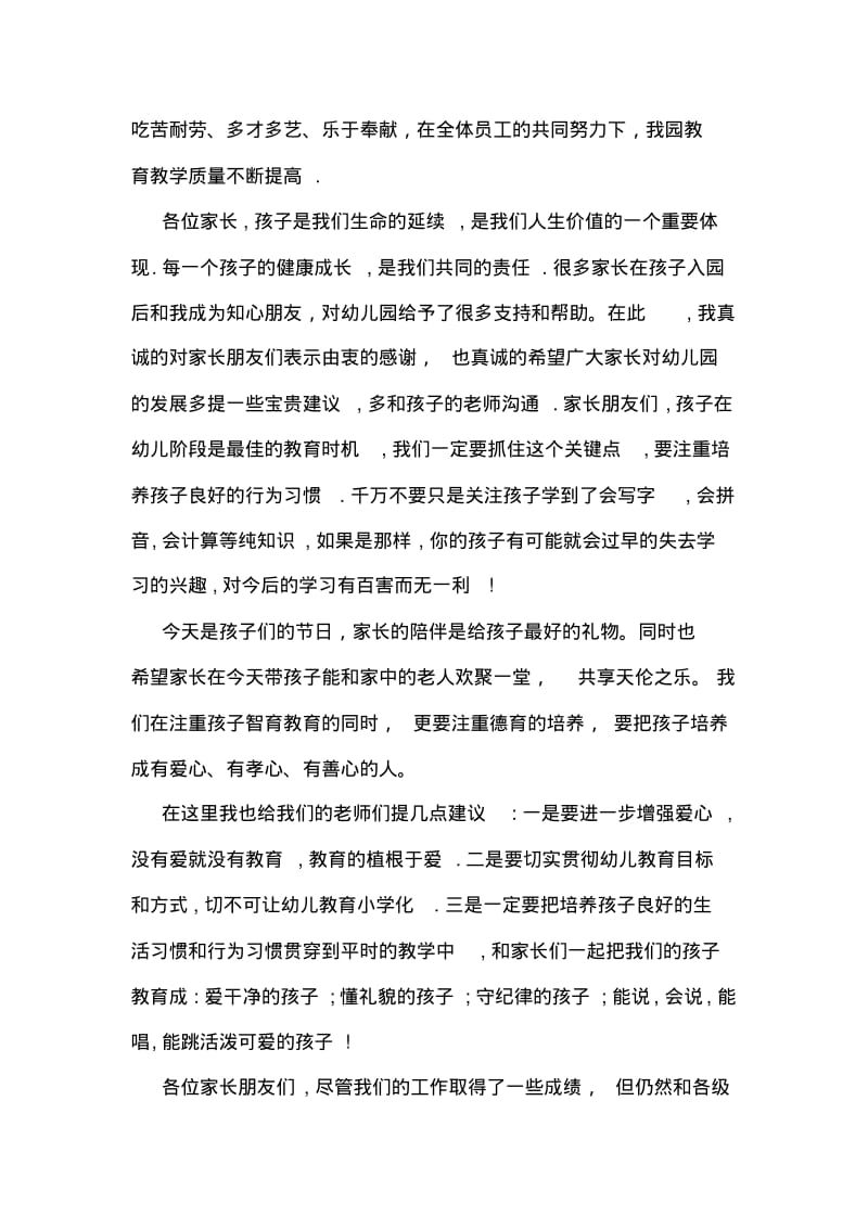 关于六一儿童节的领导发言稿.pdf_第2页