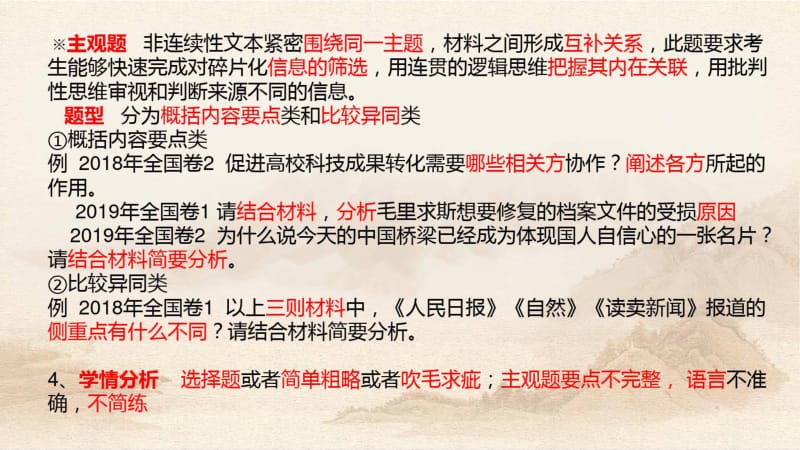 专题复习实用类文本阅读非连续性文本阅读.pdf_第3页