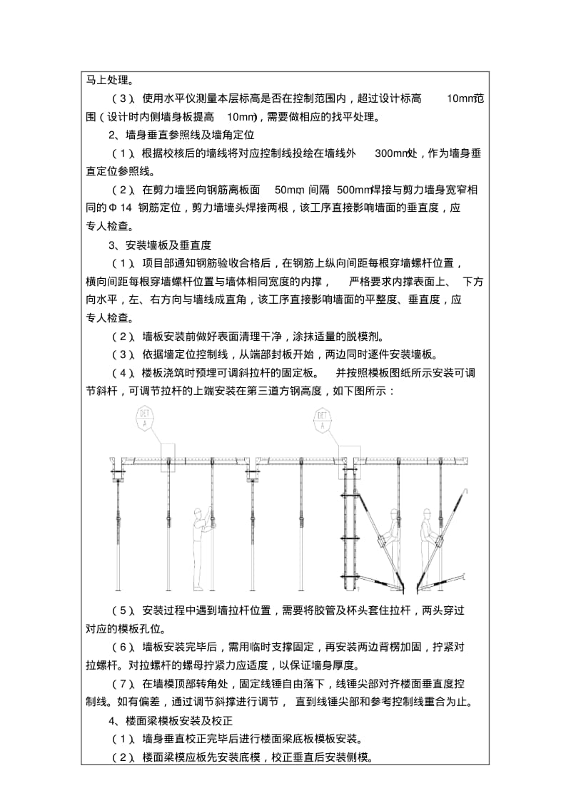 铝模板施工技术交底分析.pdf_第2页