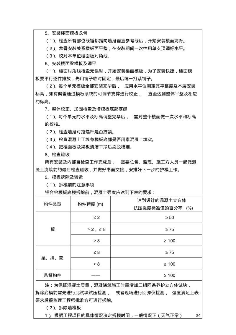 铝模板施工技术交底分析.pdf_第3页