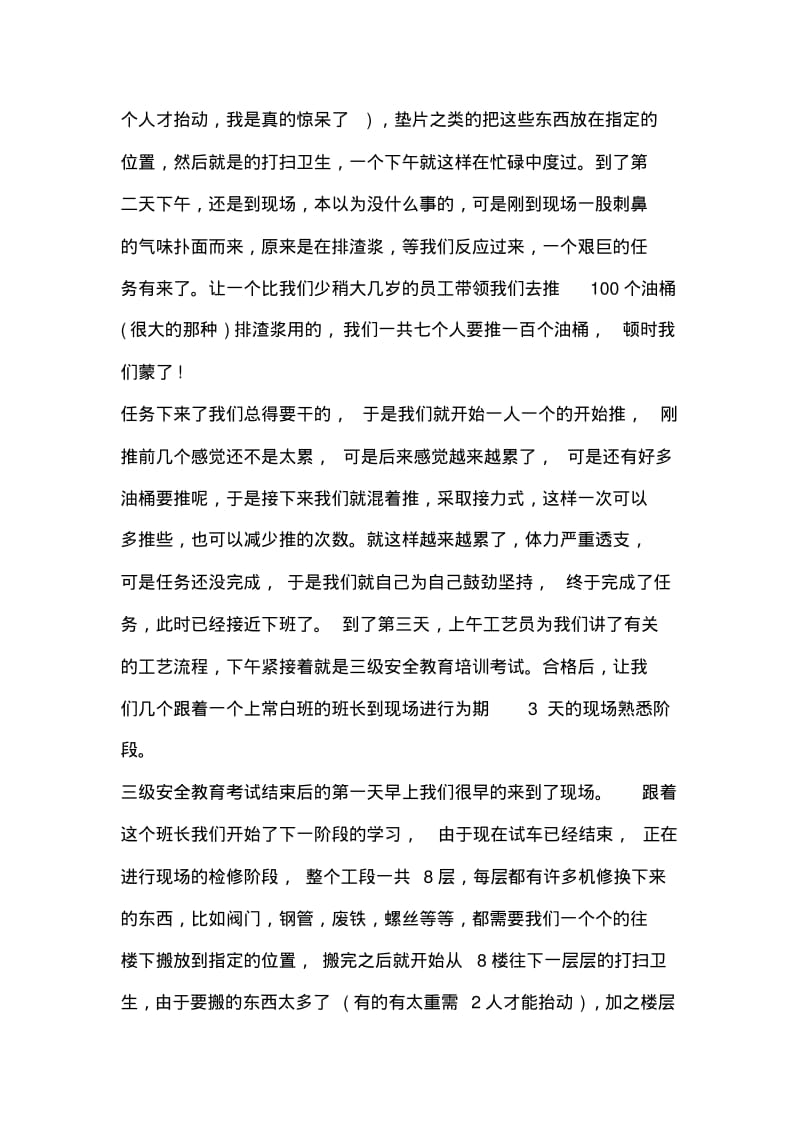 化工生产实习心得.pdf_第2页