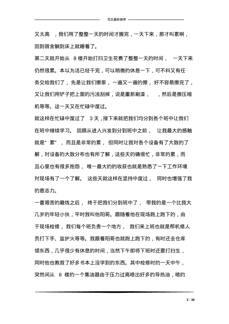 化工生产实习心得.pdf_第3页