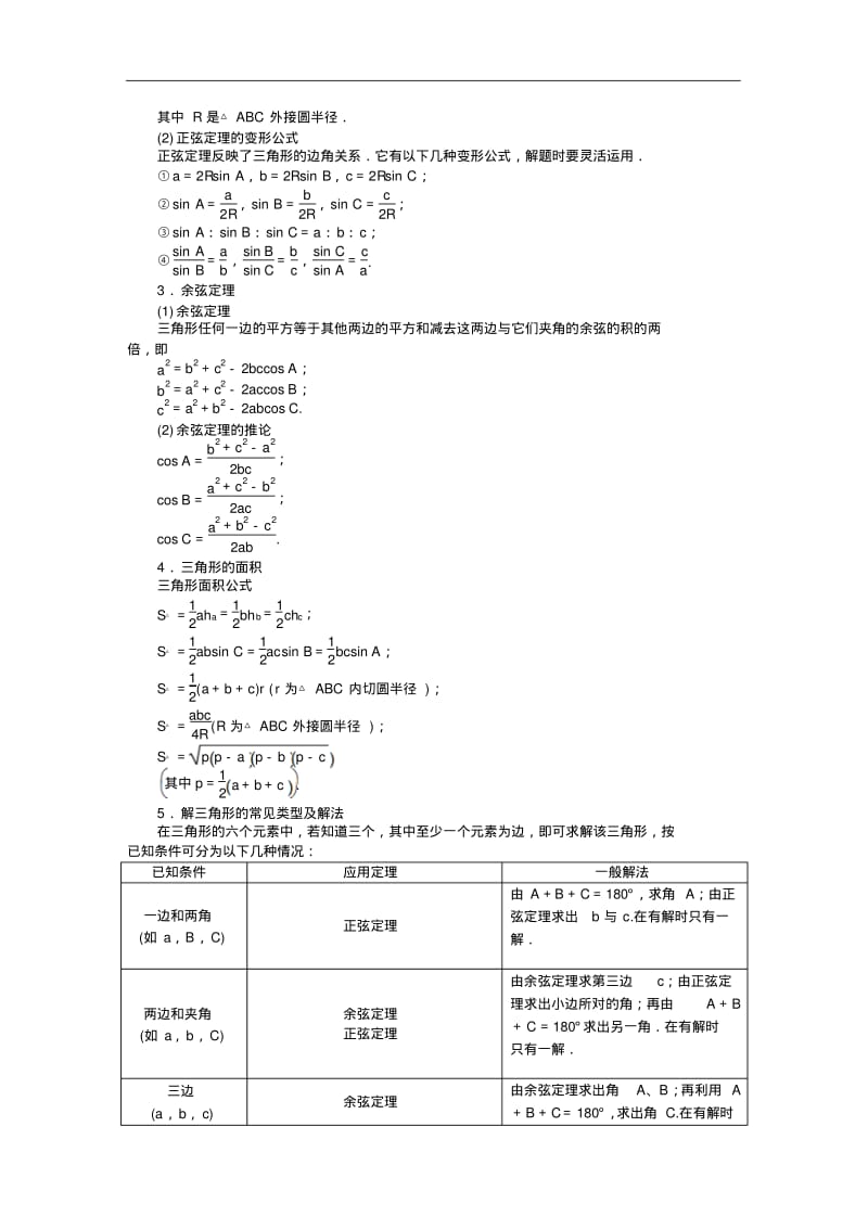 人教a版必修5学案：第1章《解三角形》本章回顾(含答案).pdf_第2页