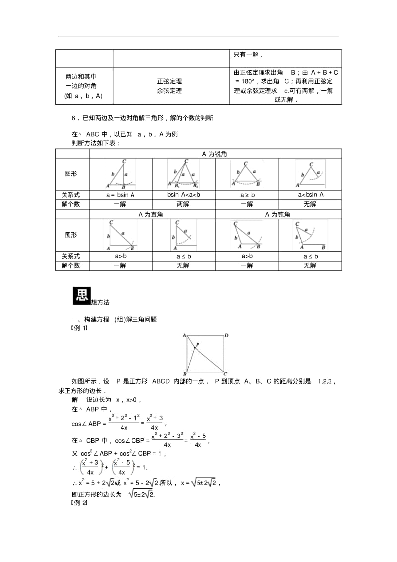 人教a版必修5学案：第1章《解三角形》本章回顾(含答案).pdf_第3页