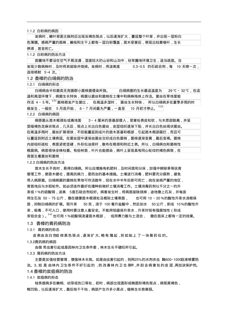 香樟的病虫害防治讲解.pdf_第3页