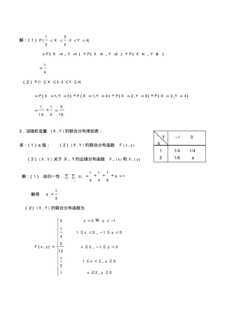 三、多维随机变量及其分布(参考答案).pdf_第2页