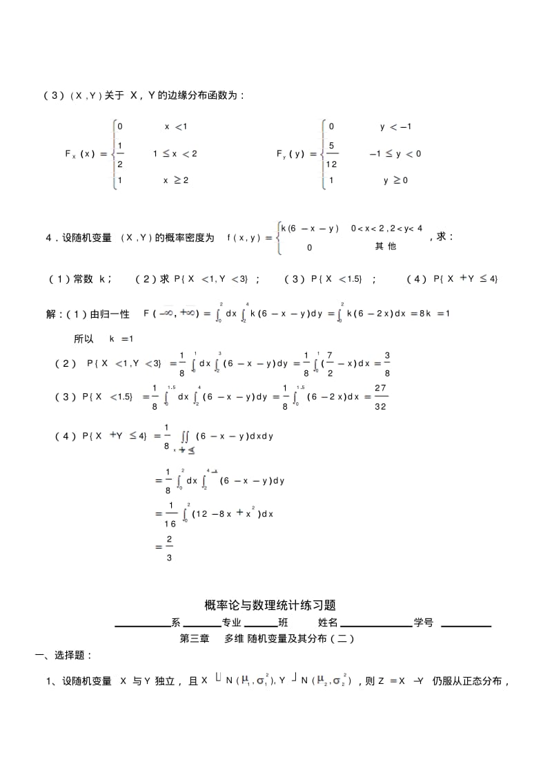 三、多维随机变量及其分布(参考答案).pdf_第3页