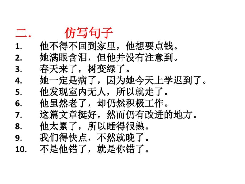 书面表达句子训练汉译英.pdf_第3页