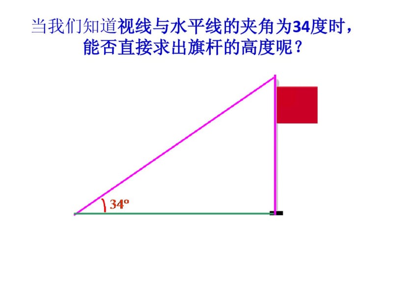 华师大版九年级上册课件：24.3.1锐角三角函数(1).pdf_第3页