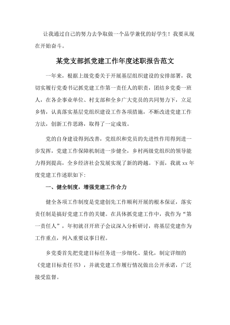 六一儿童节发言稿与某党支部抓党建工作年度述职报告两篇.doc_第2页