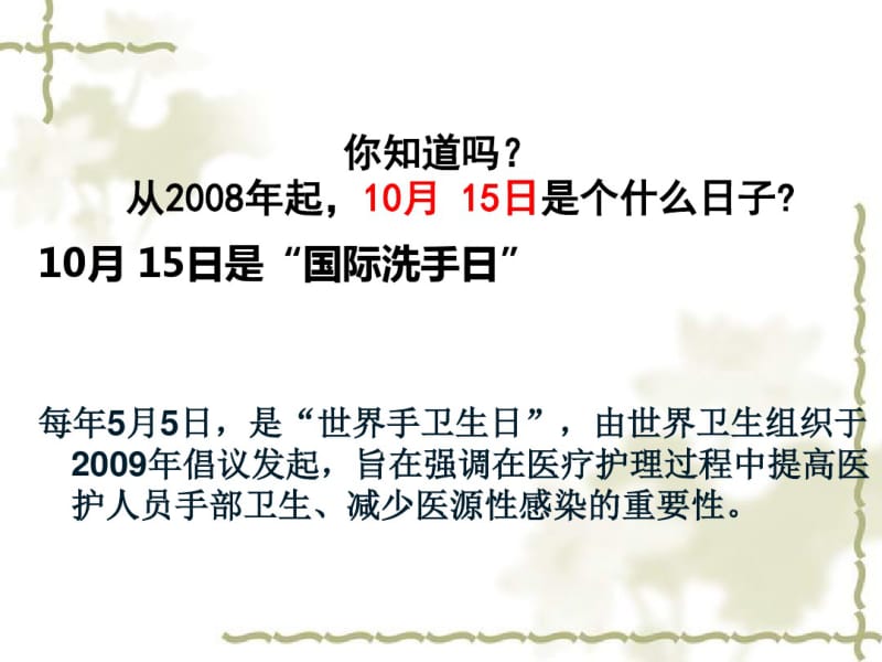 医务人员手卫生知识培训课件PPT(2).pdf_第3页