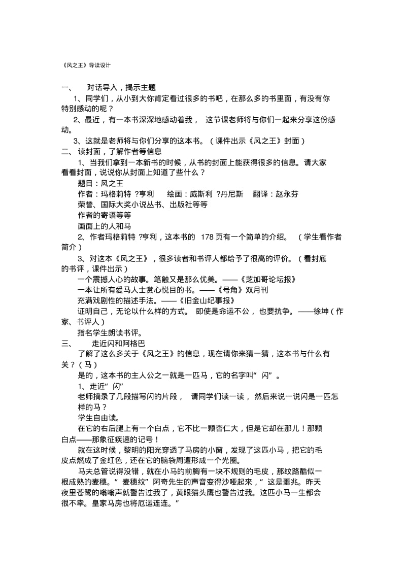 风之王导读设计资料.pdf_第1页