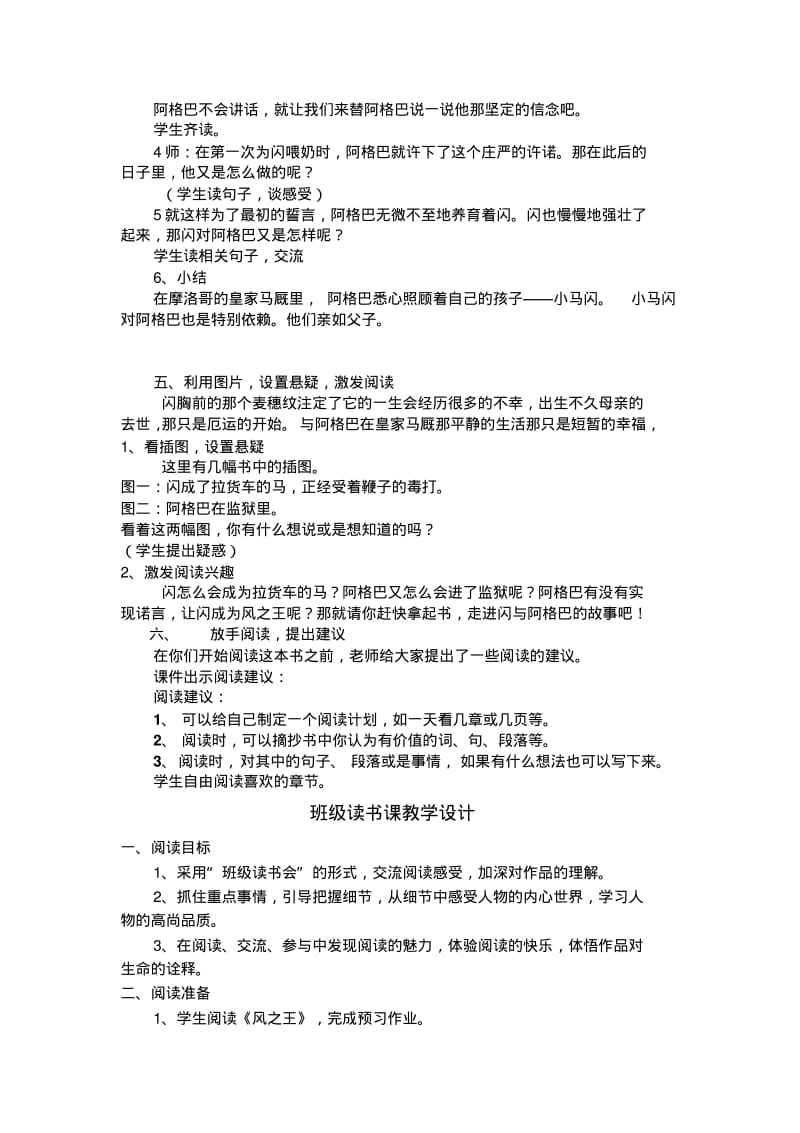 风之王导读设计资料.pdf_第3页