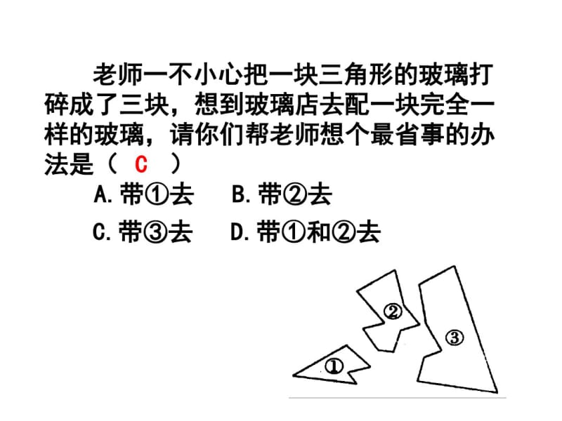 全等三角形的判定与性质的综合.pdf_第2页