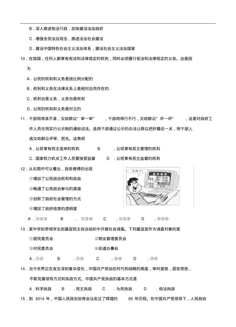 北京市普通高中2015年春季会考思想政治试卷及答案.pdf_第3页