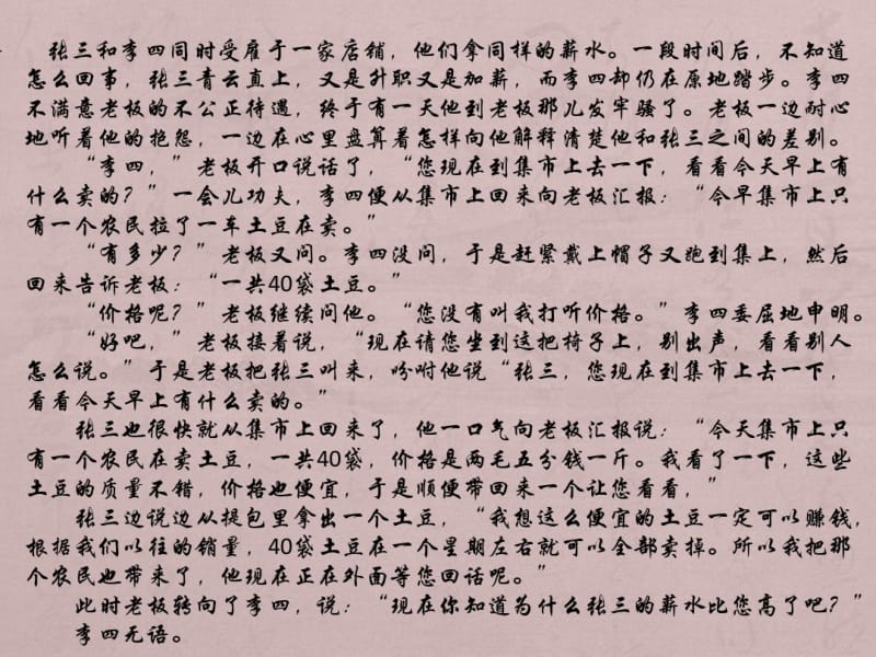 餐饮管理人员执行力培训分析.pdf_第3页