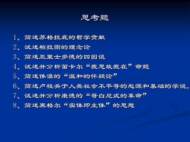 西方哲学智慧12康德的哥白尼革命.pdf_第2页