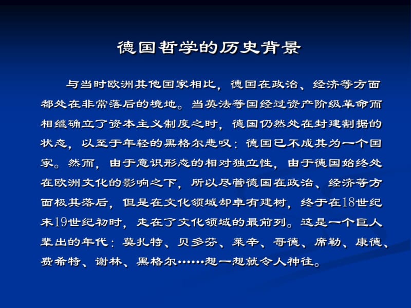 西方哲学智慧12康德的哥白尼革命.pdf_第3页