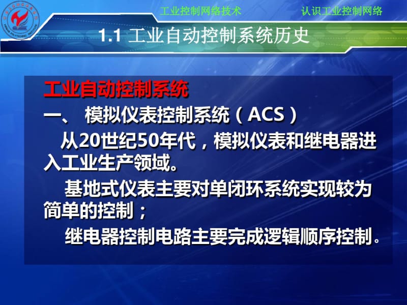 认识工业控制网络-资料.pdf_第2页