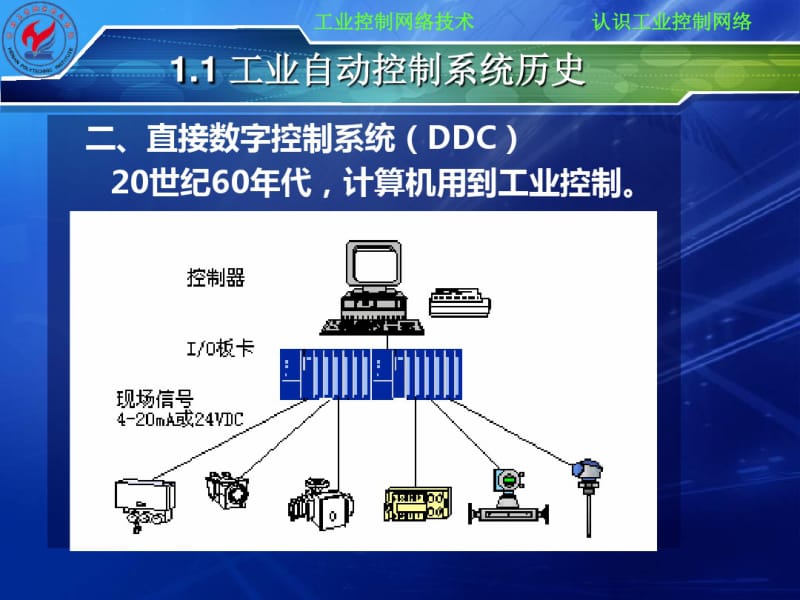 认识工业控制网络-资料.pdf_第3页