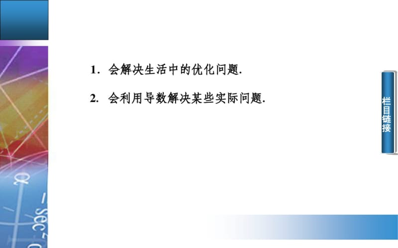 人教A版选修【2-2】1.4.2《导数应用(2)》ppt课件.pdf_第3页