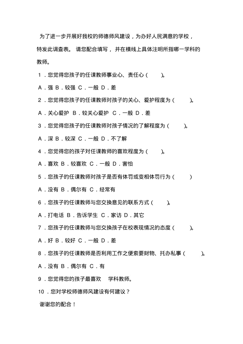 关于师德师风建设的调查报告.pdf_第2页