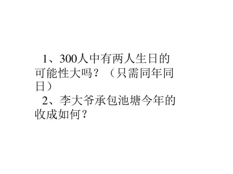 利用频率估计概率.pdf_第2页