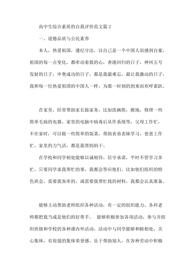 高中生综合素质的自我评价.docx_第2页