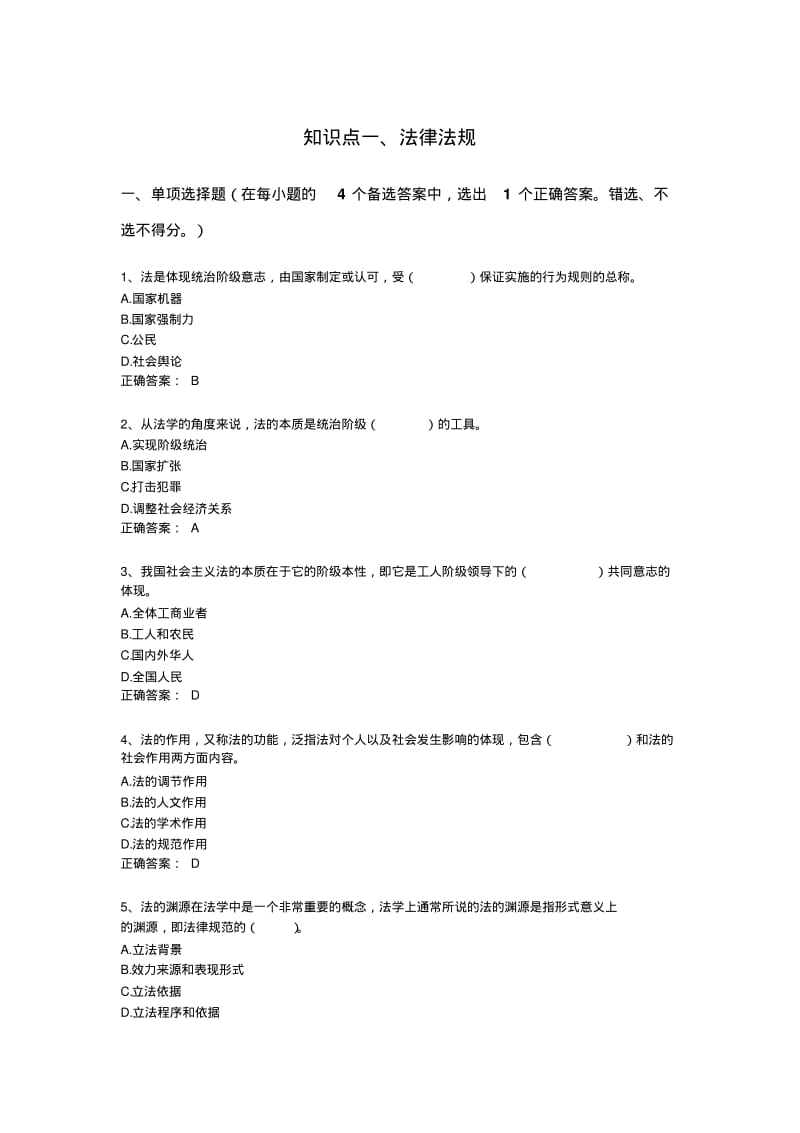 企业主要负责人A类安全考核题库.pdf_第2页