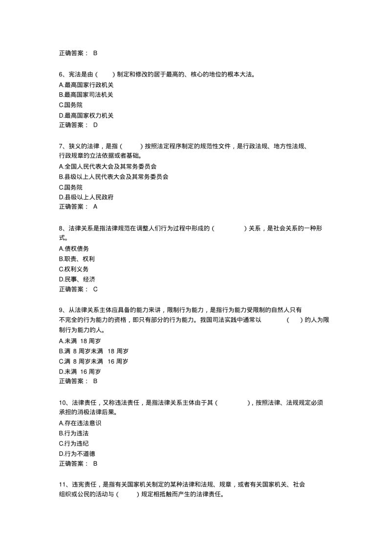 企业主要负责人A类安全考核题库.pdf_第3页